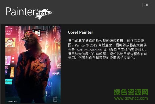 corel painter 2019安裝