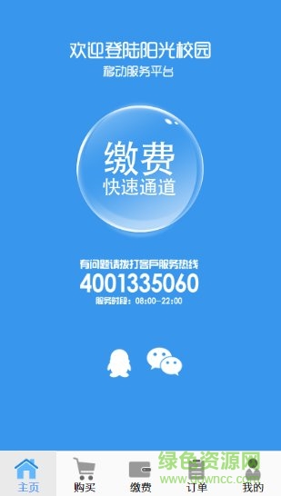 陽光云教安卓版 陽光云教app