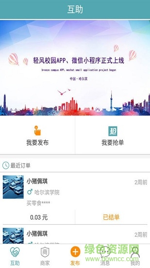 輕風校園安卓版下載