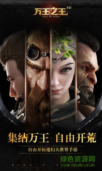 萬(wàn)王之王3d內(nèi)購(gòu) v1.7.0 安卓版 3