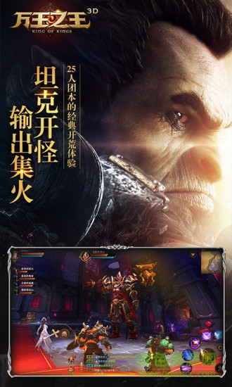 騰訊萬(wàn)王之王3d