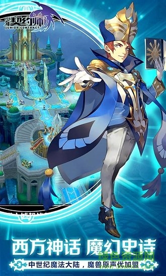 少年契約師 少年契約師手游下載