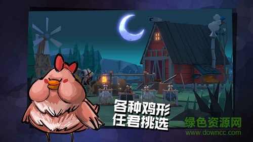 危雞之夜國際版 v2.1.26 安卓版 1