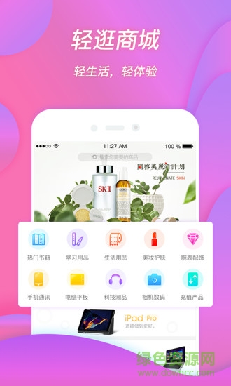 輕逛app下載
