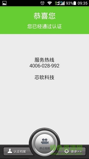 社保認證hd最新版本 v1.5 安卓版 0