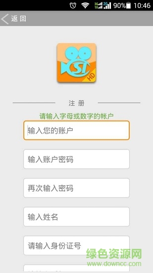社保認證hd最新版本 v1.5 安卓版 3
