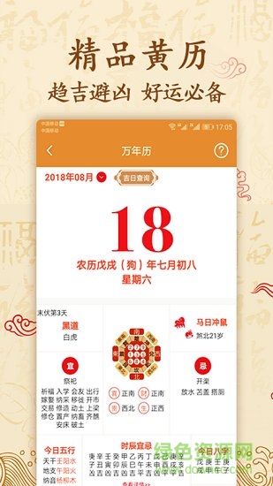 星座測測手機(jī)版 v2.33 安卓版 1
