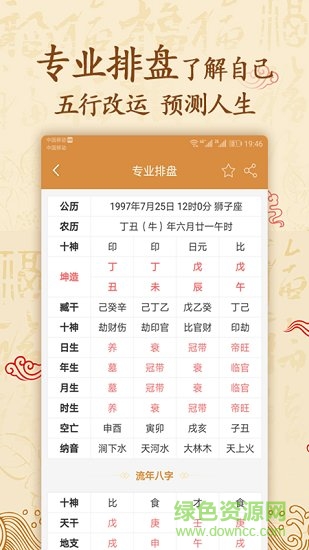 星座測測手機(jī)版 v2.33 安卓版 3