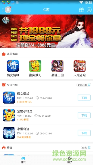 C游公益游戲盒子ios版 v2.2.3 iphone最新版 1