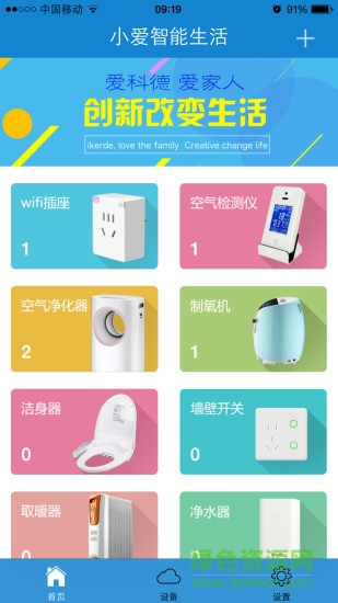 小愛智家安卓app 小愛智家手機(jī)版