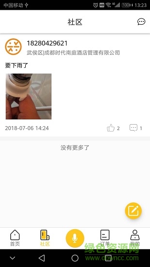 小的來了 v1.1.4 安卓版 1