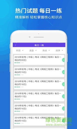上學(xué)吧網(wǎng)絡(luò)工程師 v1.0.1 安卓版 2