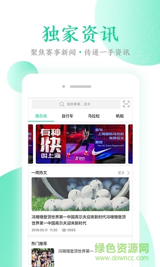 新時(shí)代體育app v1.2.4 安卓版 1