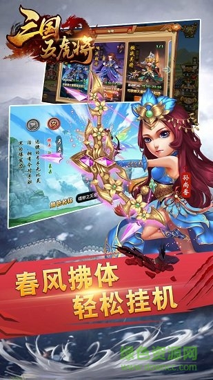 三國(guó)五虎將九游版手游下載