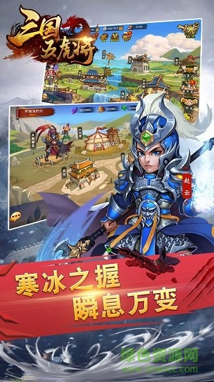 九游三國(guó)五虎將手游 v1.0.0 安卓版 1