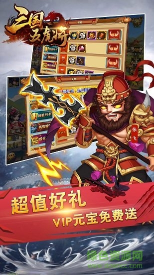 九游三國(guó)五虎將手游 v1.0.0 安卓版 0