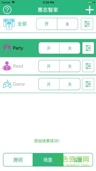 惠志智家app v3.00.01 安卓版 1