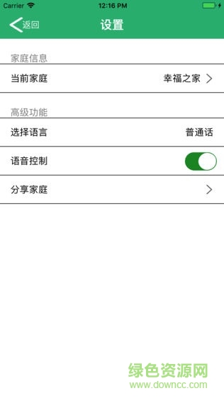 惠志智家app v3.00.01 安卓版 2