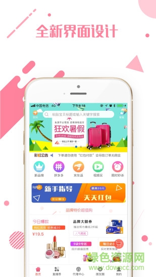彩虹特惠安卓版下載