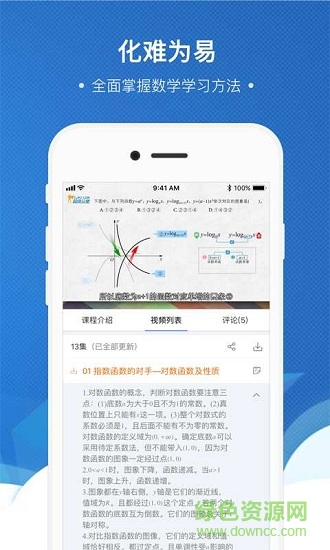 堅果數(shù)學安卓版下載