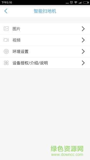 匠龍掃地機器人app v2.1.9 安卓版 1