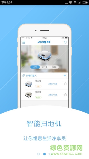 匠龍掃地機器人app v2.1.9 安卓版 3