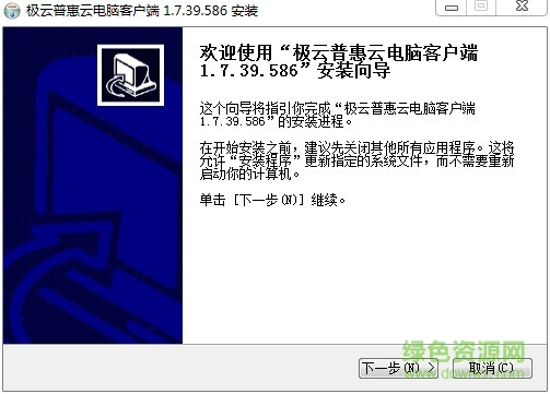 極云普惠云電腦pc版 v76 官方免費(fèi)版 0