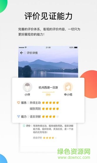 伴個(gè)桔子導(dǎo)游版 v2.9.8 官方安卓版 2