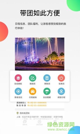伴個(gè)桔子導(dǎo)游版 v2.9.8 官方安卓版 1