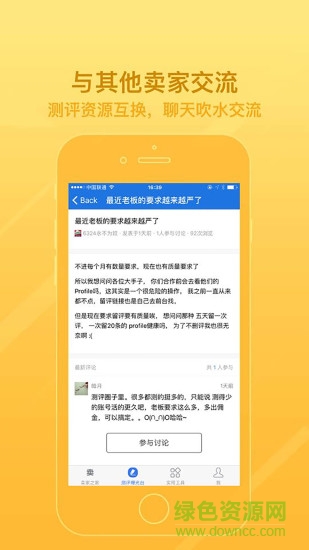 賣家之家 v1.9.0 安卓版 2