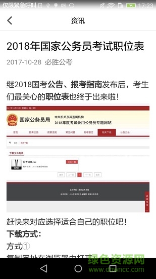 公考頭條 v2.1 安卓版 0