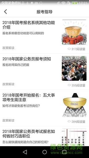 公考頭條app