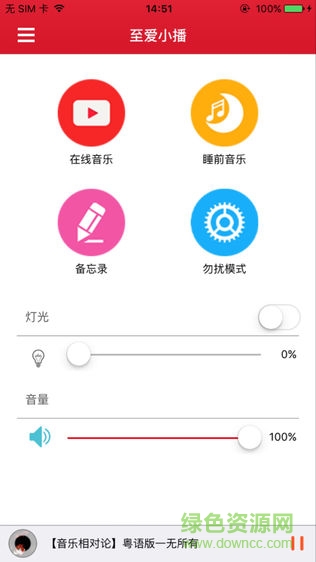 至愛(ài)智家 v1.2.2 安卓版 1