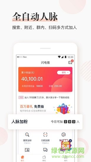 閃電推軟件 v5.0.6 安卓手機(jī)版 0