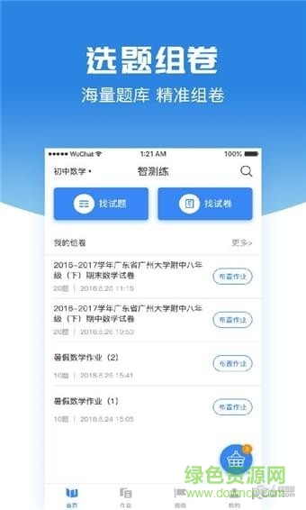 智測練手機(jī)客戶端 v1.0.0 安卓版 1