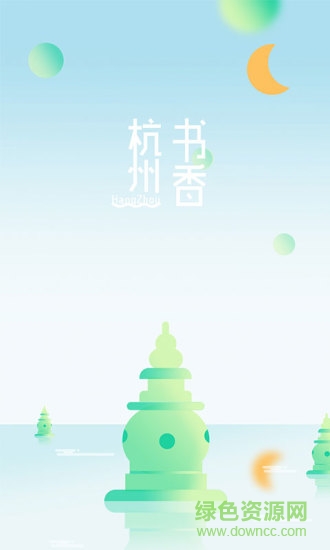 書(shū)香杭州 v2.0.0 安卓版 0