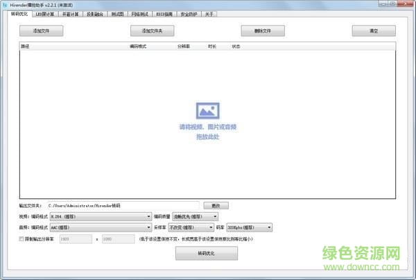 Hirender播控助手免激活1