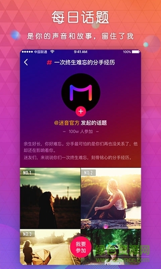 迷音 v1.3.1 安卓版 0