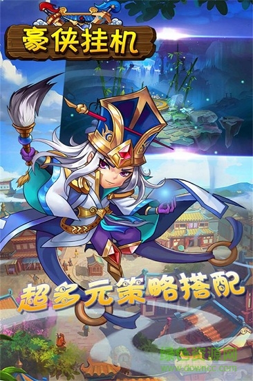 豪俠掛機(jī)bt版4