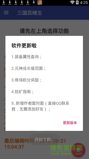 三國百曉生app