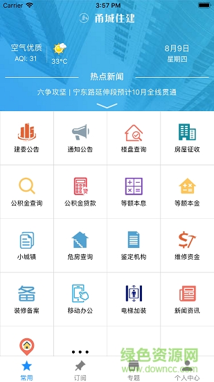 甬城住建安卓版下載