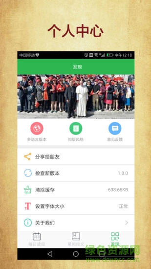 多語(yǔ)讀經(jīng)手機(jī)版 v1.1.3 安卓版 1