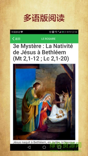 多語(yǔ)讀經(jīng)手機(jī)版 多語(yǔ)讀經(jīng)app下載
