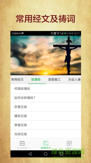 多語(yǔ)讀經(jīng)手機(jī)版 v1.1.3 安卓版 3