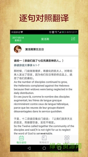 多語(yǔ)讀經(jīng)手機(jī)版 v1.1.3 安卓版 4