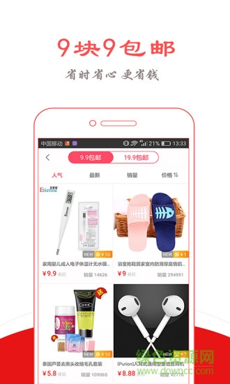 喵惠券 v3.5.7 官方安卓版 2