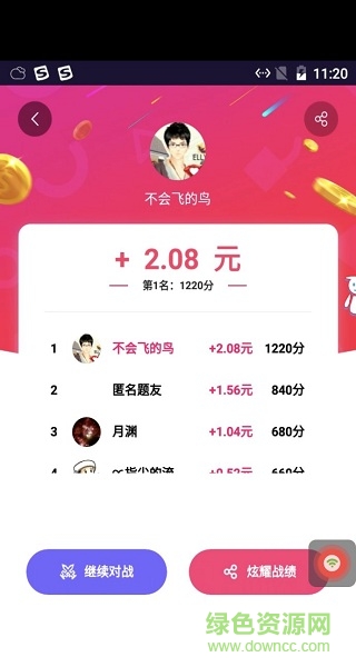 頭腦王者答題app百曉生 v1.5 安卓最新版 1