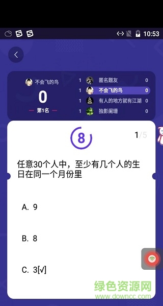 頭腦王者答題app百曉生 v1.5 安卓最新版 2