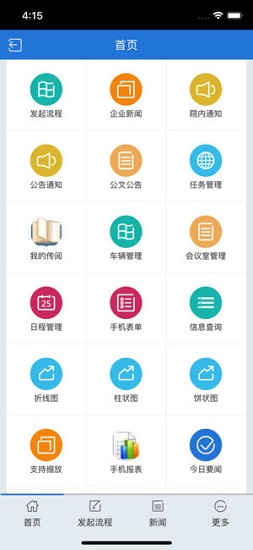 理正移動辦公系統(tǒng)0