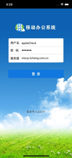 理正移動辦公系統(tǒng)2